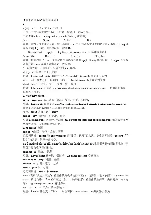 【专题30 中考英语必备1600词详解】
