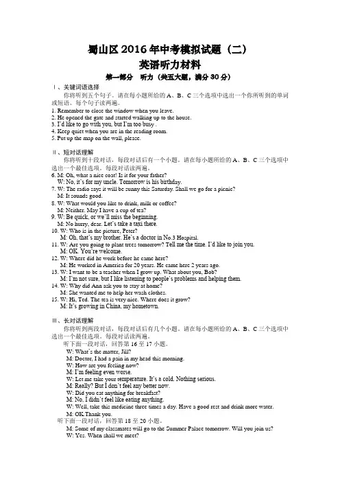 二模英语听力及答案