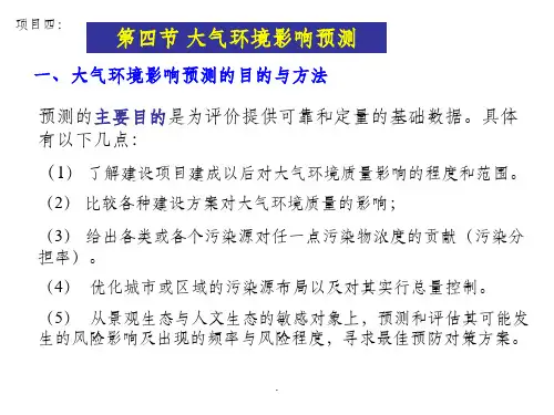 大气环境影响评价评价ppt课件