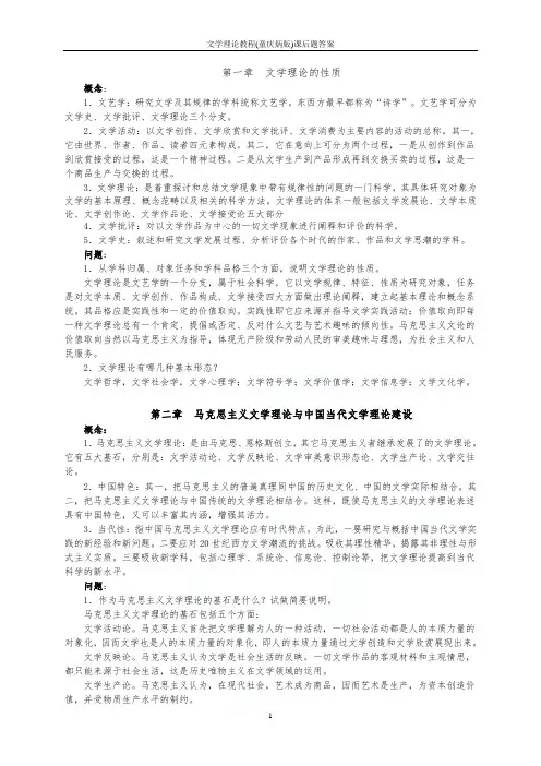 文学理论教程(童庆炳版)课后题答案