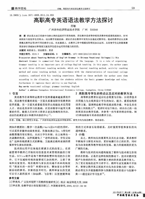 高职高专英语语法教学方法探讨