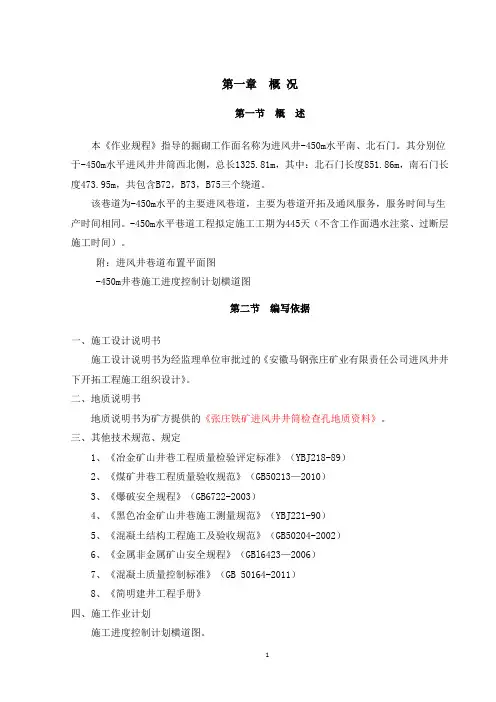 进风井-450m水平进风石门作业规程