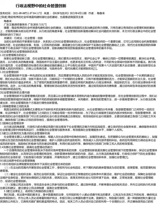 行政法视野中的社会管理创新