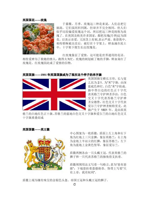 英国国花 国旗 国徽