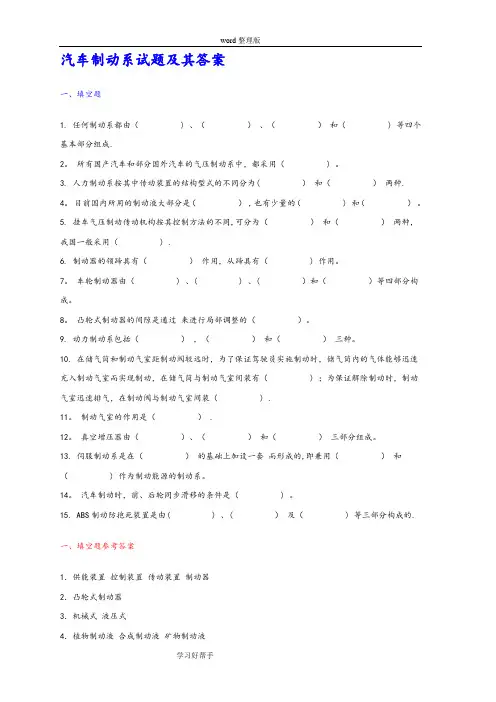 汽车制动系试题及答案解析