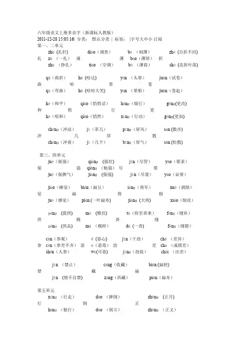 六年级语文上册多音字