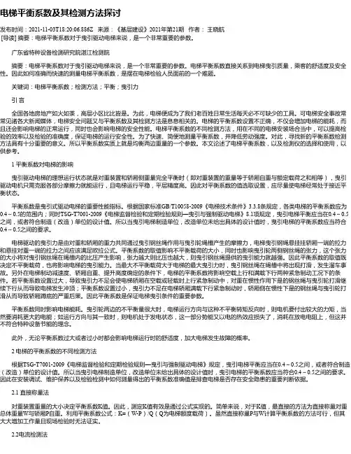 电梯平衡系数及其检测方法探讨