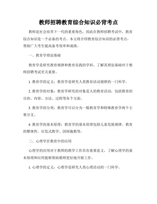 教师招聘教育综合知识必背考点
