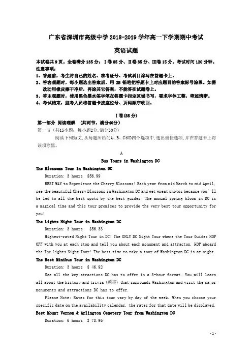 广东省深圳市高级中学2018-2019学年高一英语下学期期中试题(含答案)