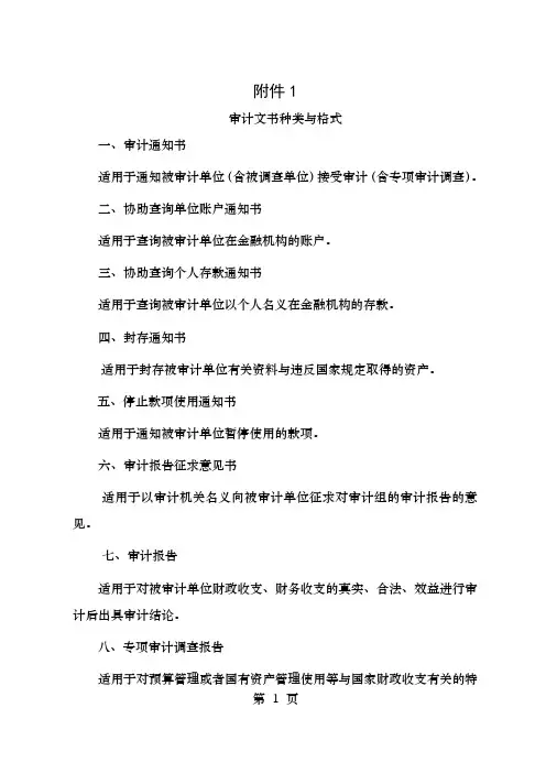 审计报告格式大全