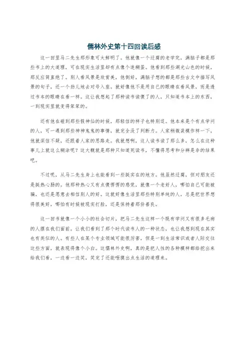 儒林外史第十四回读后感
