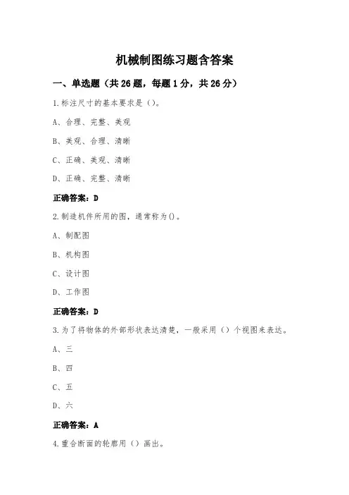 机械制图练习题含答案