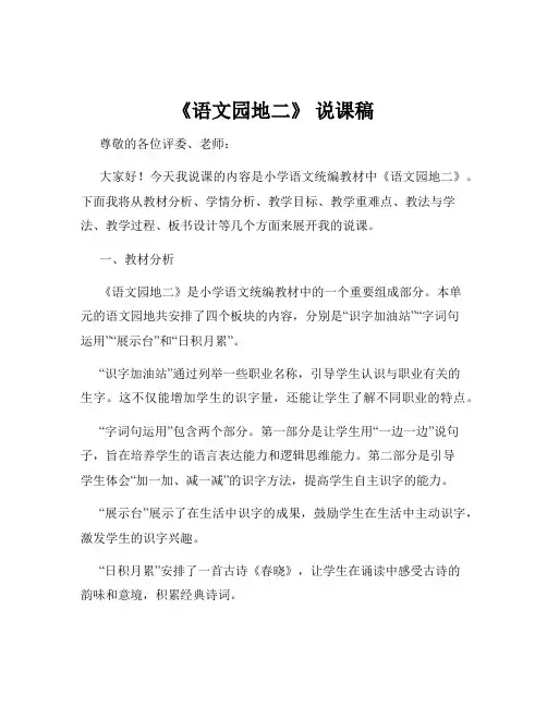 《语文园地二》 说课稿