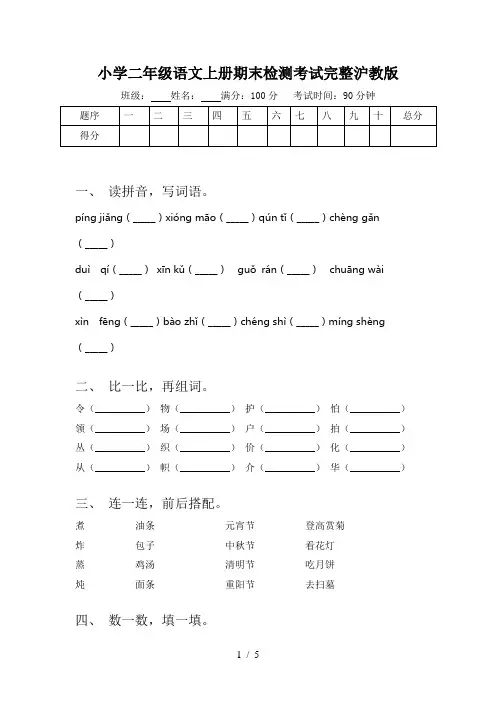 小学二年级语文上册期末检测考试完整沪教版