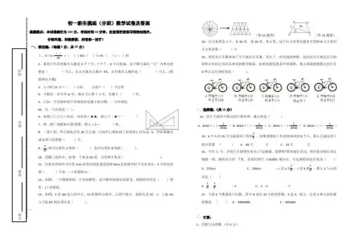 初一新生摸底(分班)数学试卷及答案