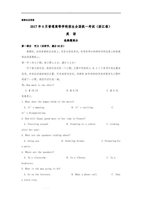 2017年普通高等学校招生全国统一考试英语(浙江卷)解析版