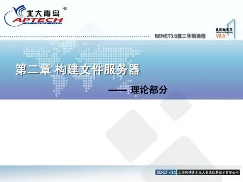第二章 构建文件服务器