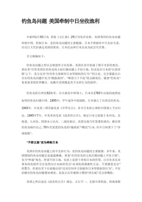 钓鱼岛问题 美国牵制中日坐收渔利
