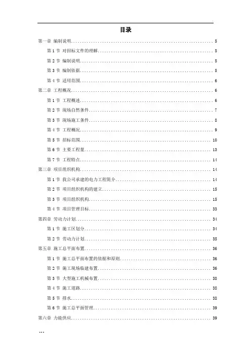 湖南某电厂火电机组主厂房工程施工组织设计