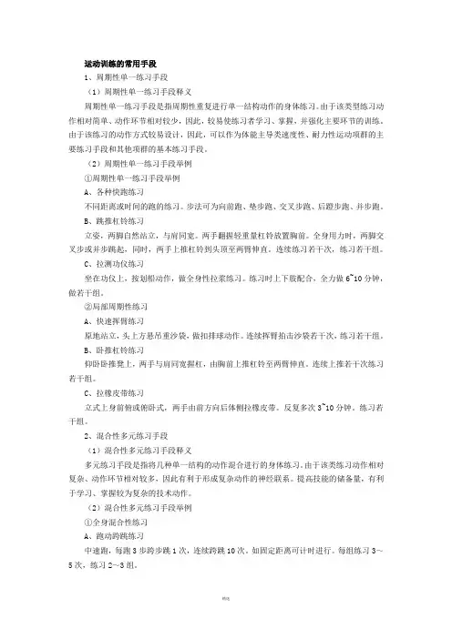 运动训练的常用手段