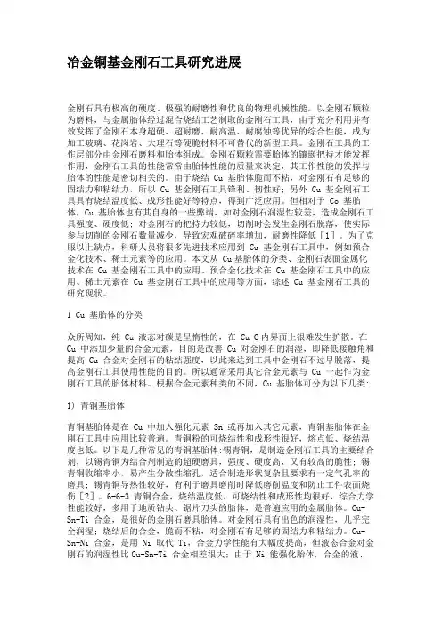 冶金铜基金刚石工具研究进展.