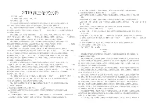 2019高三语文模拟试卷及答案