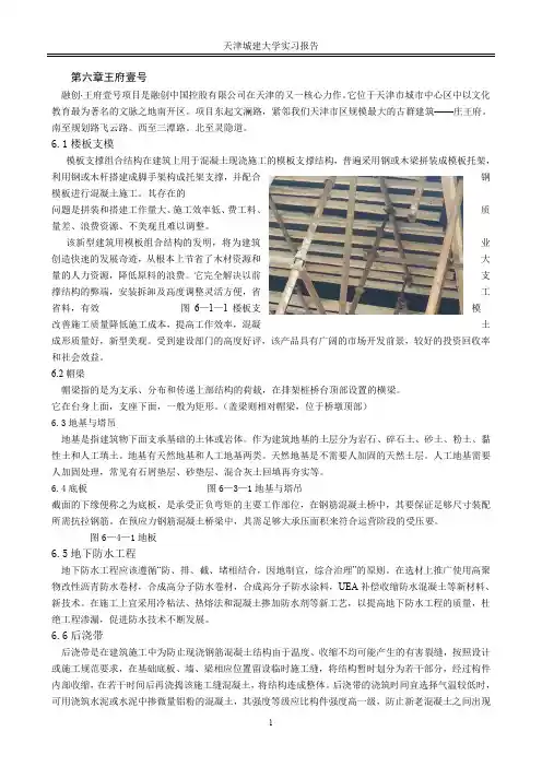 土木工程认识实习报告1