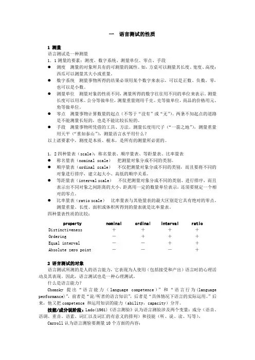 语言测试教案1