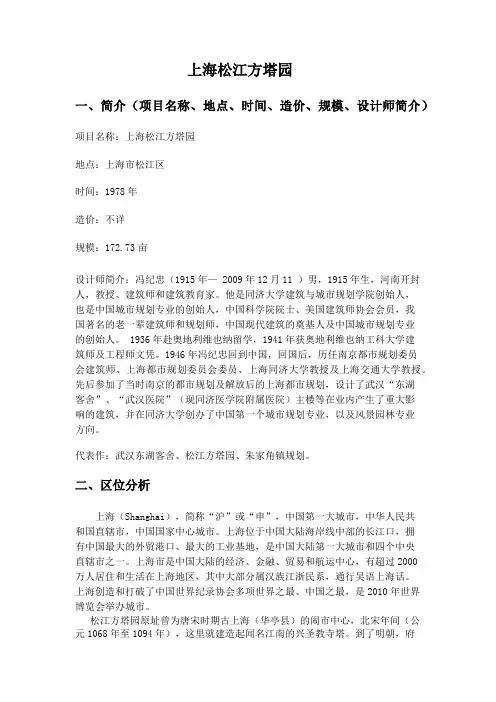 解析方塔园