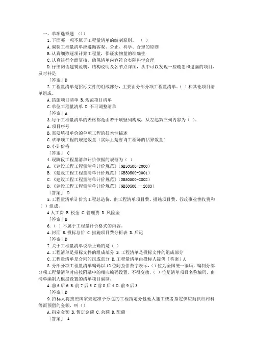 四川自考04228建设工程工程量清单计价实务复习练习题