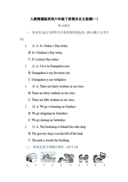 人教精通版英语六年级下册期末自主检测(一)(含答案)