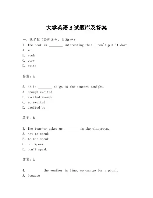 大学英语B试题库及答案