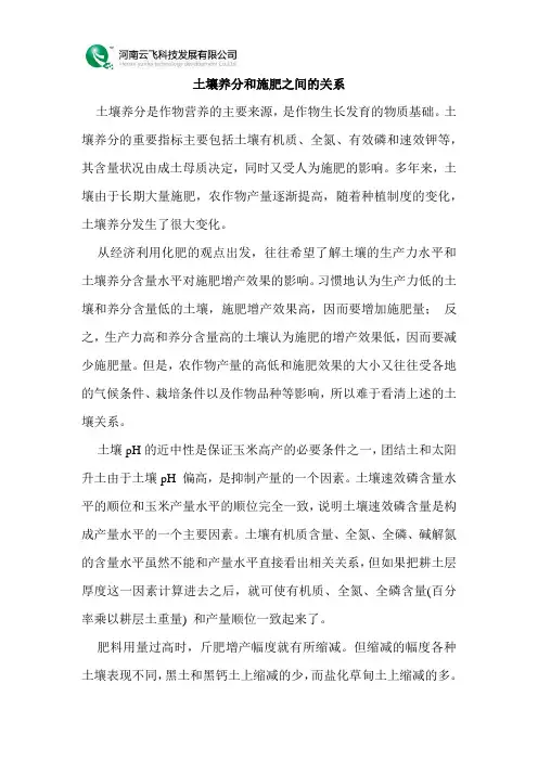 土壤养分和施肥之间的关系