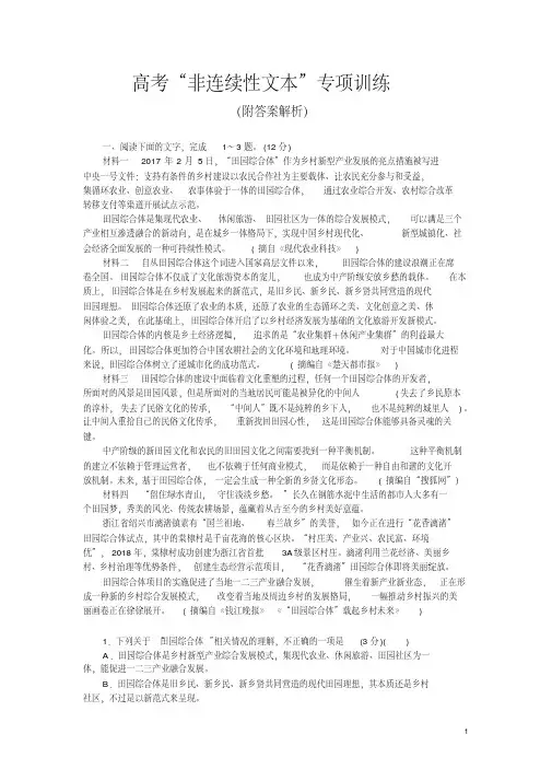 高考“非连续性文本”专项训练（附答案解析）