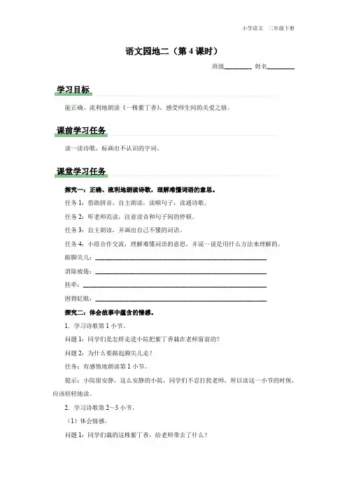 二年级-统编版-语文-下册-[学习任务单]语文园地二(第4课时)
