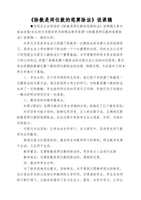 《除数是两位数的笔算除法》说课稿