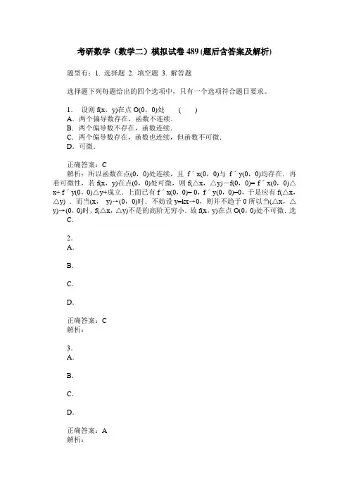 考研数学(数学二)模拟试卷489(题后含答案及解析)