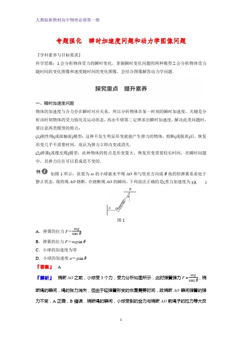 人教版高中物理必修1第一册精品学案：4.5牛顿运动定律的应用