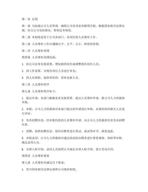 人员增补管理制度