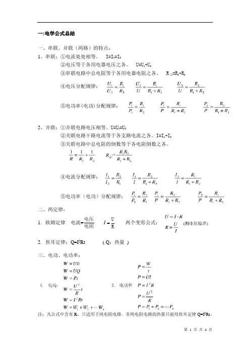 高中电学公式总结