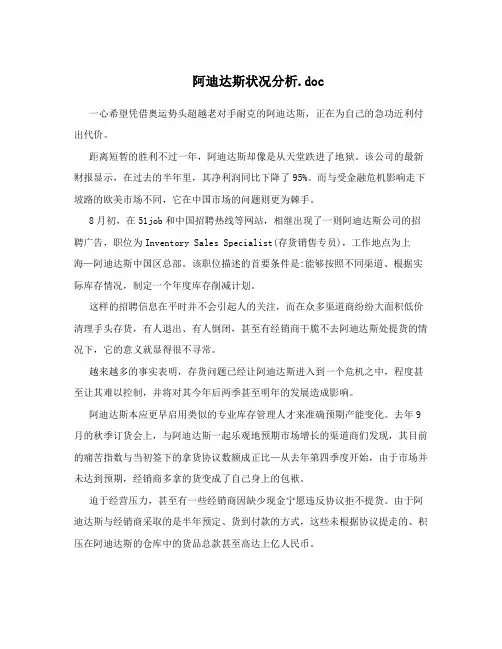 阿迪达斯状况分析