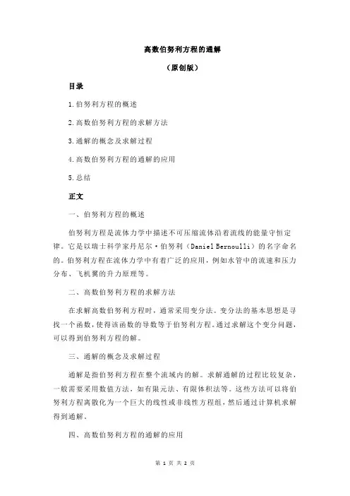 高数伯努利方程的通解
