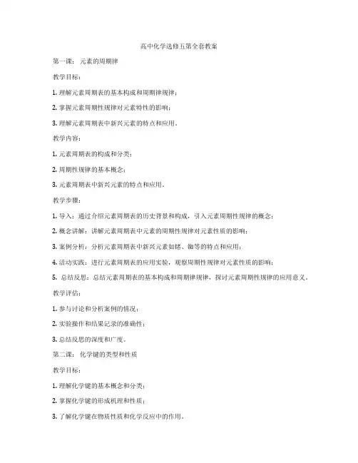 高中化学选修五第全套教案