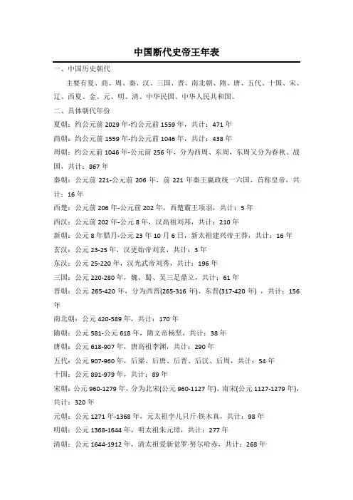 中国断代史帝王年表