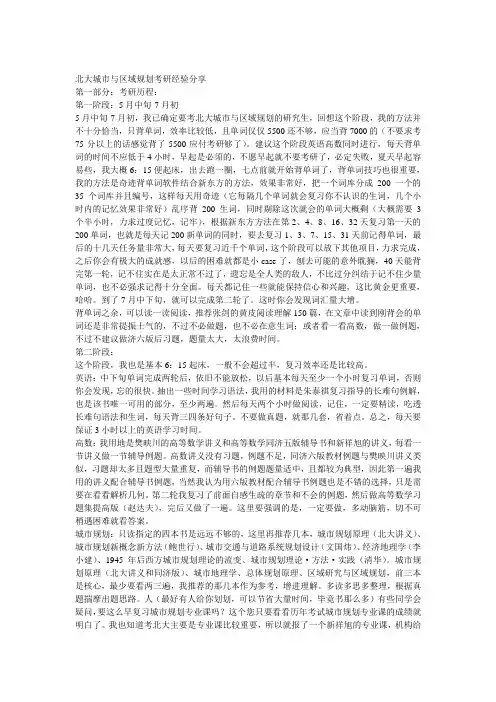 北京大学城市与区域规划考研经验分享---精品资料