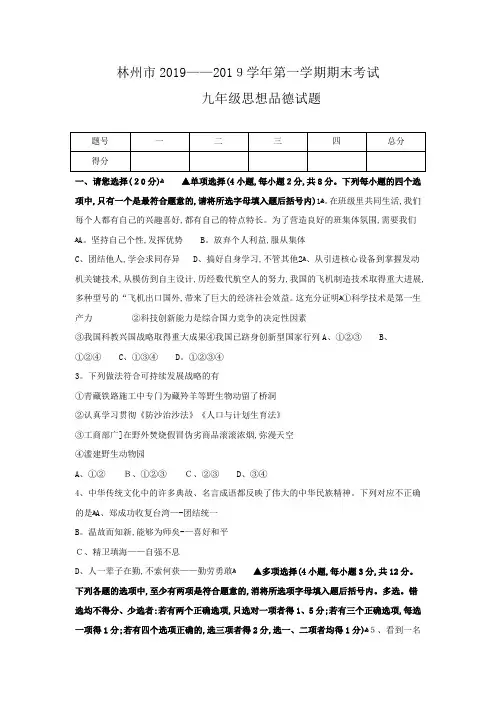 九年级上学期期末考试思想品德试题