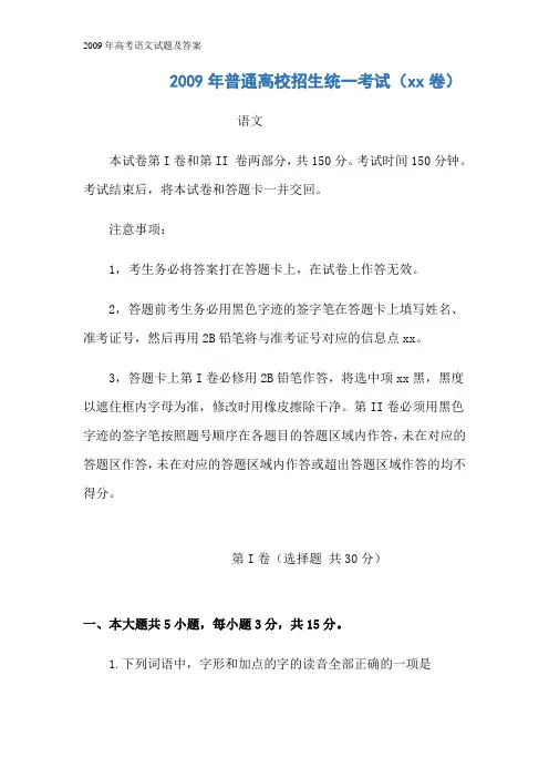 2009年高考语文试题及答案