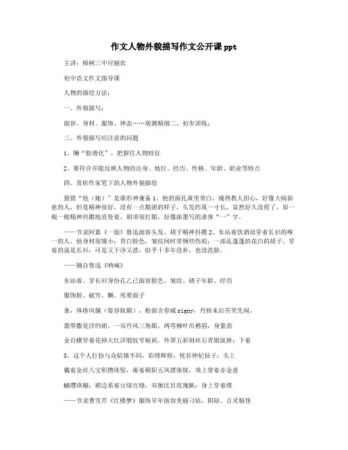 作文人物外貌描写作文公开课ppt