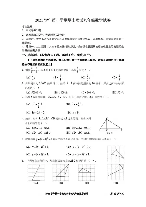【2022年上海市初中一模数学卷】2022年上海市宝山区初中毕业生学业模拟考试试卷九年级数学及答案