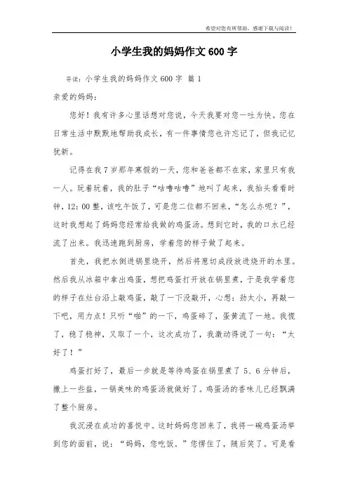 小学生我的妈妈作文600字_7